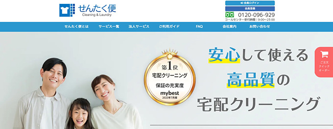 せんたく便の料金