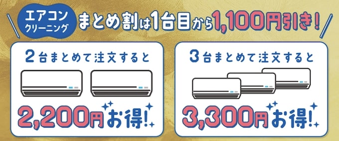おそうじ本舗のまとめ割クーポン・キャンペーン【26年1月〜】
