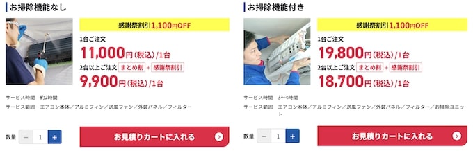 おそうじ本舗感謝祭キャンペーン【25年11月末まで】の詳細