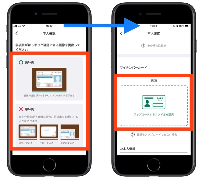 ウィンチケット招待コード新規登録やり方10