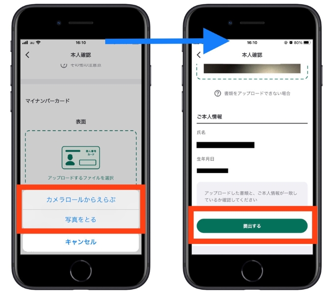 ウィンチケット招待コード新規登録やり方11