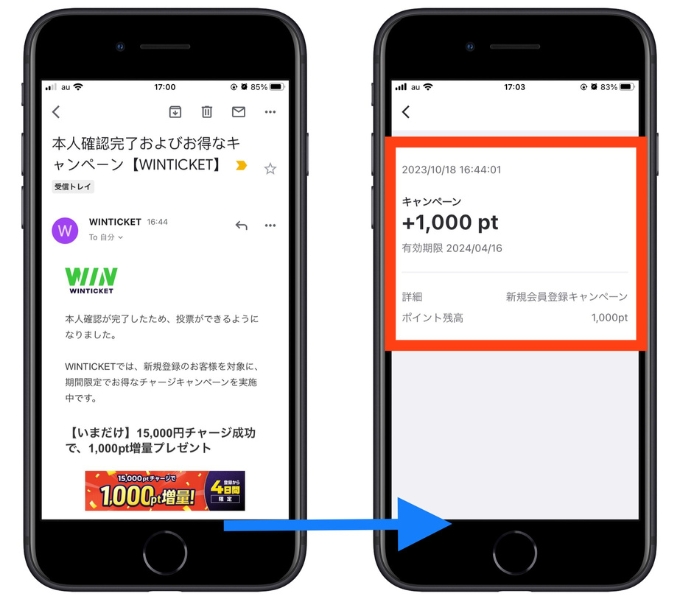 ウィンチケット招待コード新規登録やり方12
