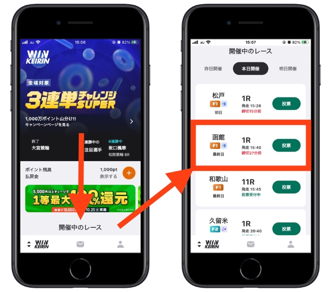 ウィンチケット招待コード新規登録やり方16