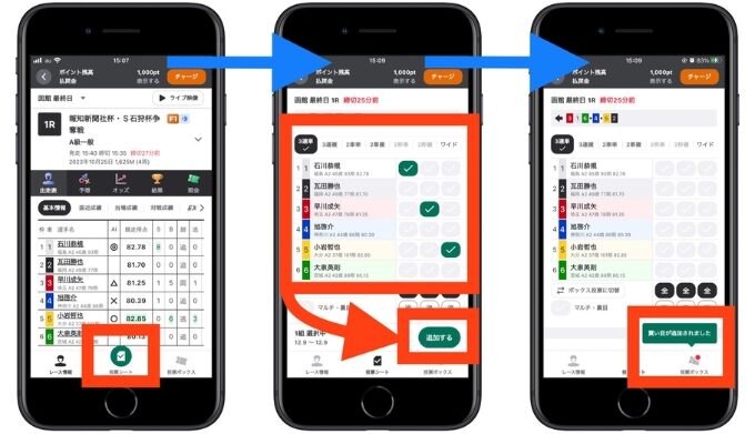 ウィンチケット招待コード新規登録やり方17