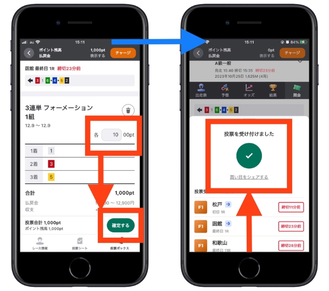 ウィンチケット招待コード新規登録やり方18
