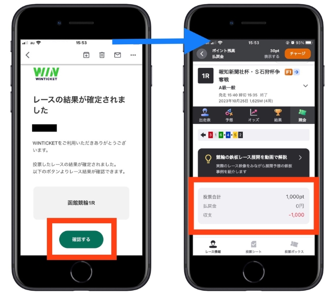 ウィンチケット招待コード新規登録やり方19