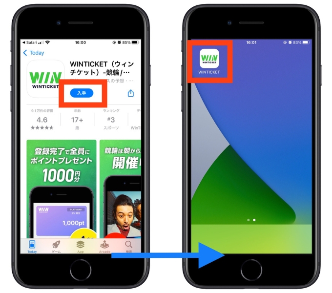 ウィンチケット招待コード新規登録やり方2