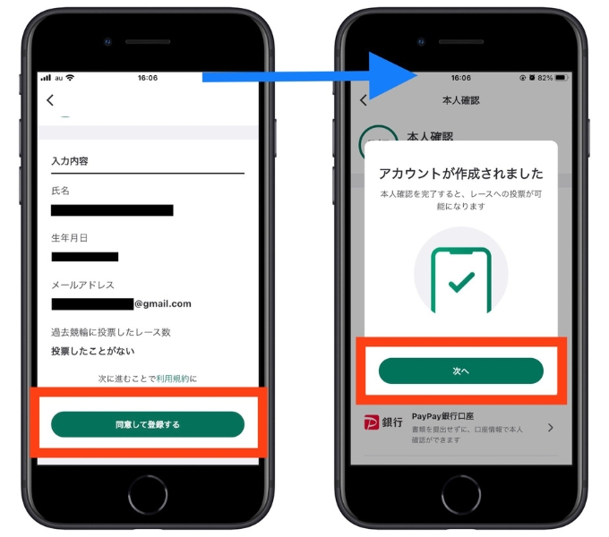 ウィンチケット招待コード新規登録やり方8