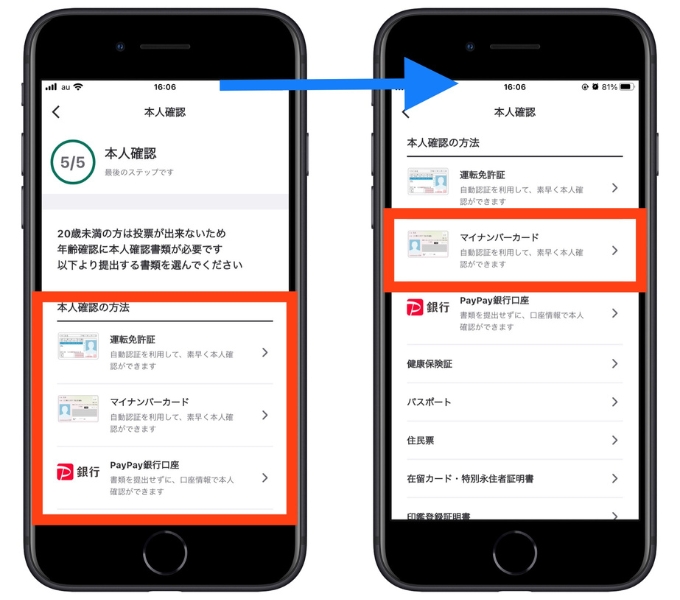 ウィンチケット招待コード新規登録やり方9