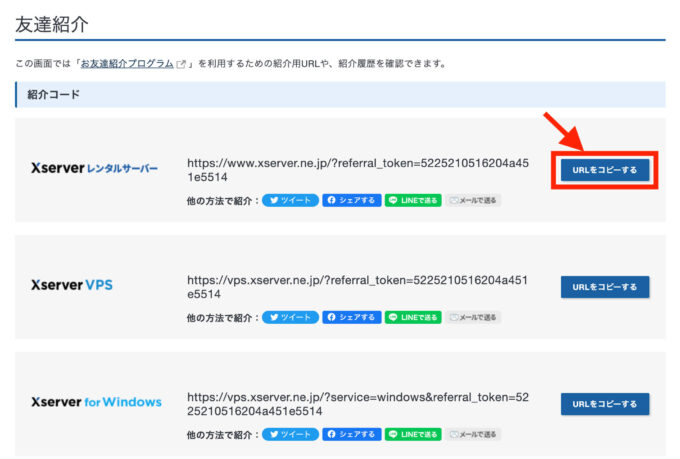 エックスサーバー紹介方法2 