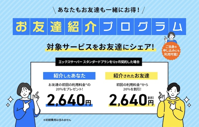 エックスサーバー紹介コード(お友達紹介プログラム)【25年5月〜8月】