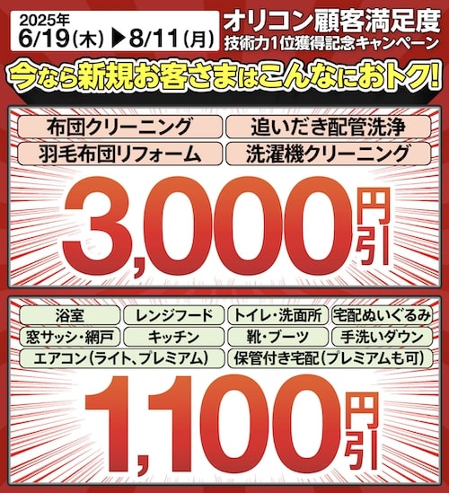 カジタク初回限定｜新規お客さま大お試しキャンペーン【25_8_11まで】