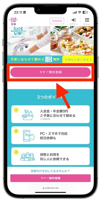 キッズラインの初回クーポンコードで新規登録してみた！①