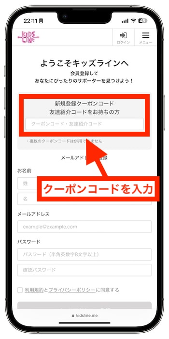 キッズラインの初回クーポンコードで新規登録してみた！②