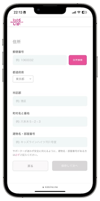 キッズラインの初回クーポンコードで新規登録してみた！③-2