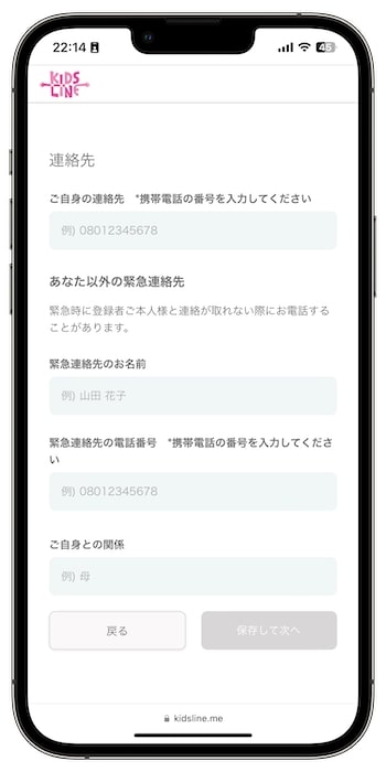 キッズラインの初回クーポンコードで新規登録してみた！③-3