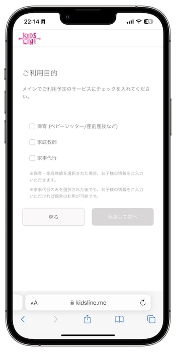 キッズラインの初回クーポンコードで新規登録してみた！④