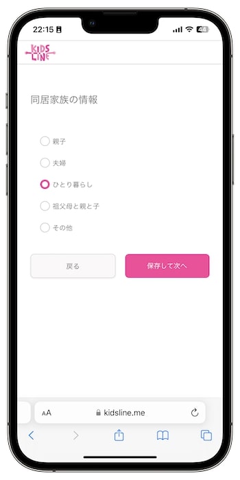 キッズラインの初回クーポンコードで新規登録してみた！⑤