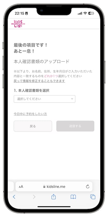 キッズラインの初回クーポンコードで新規登録してみた！⑥