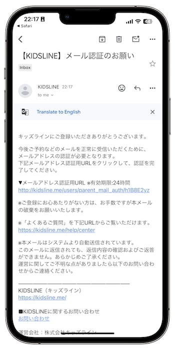 キッズラインの初回クーポンコードで新規登録してみた！⑦