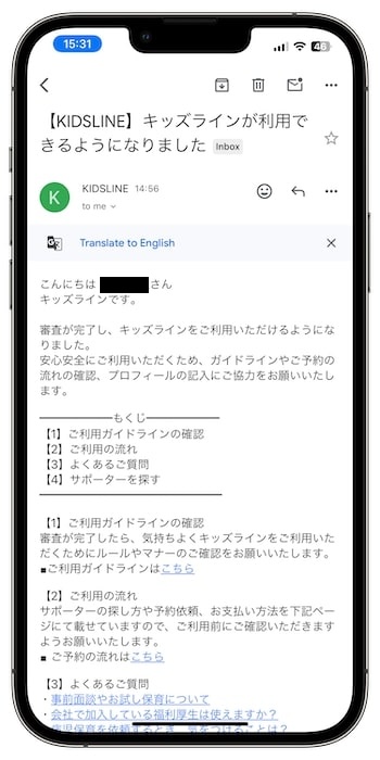 キッズラインの初回クーポンコードで新規登録してみた！⑧