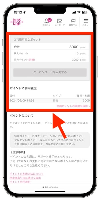 キッズラインの初回クーポンコードで新規登録してみた！⑨