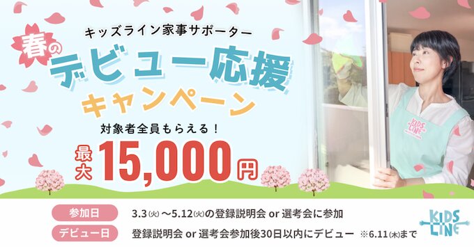 サポーター新規登録で最大15,000円分もらえるキャンペーン【26/5/12まで】