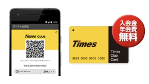 タイムズクラブ優待