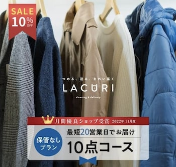 ラクリ楽天市場限定｜各種割引クーポン【終了時期未定】