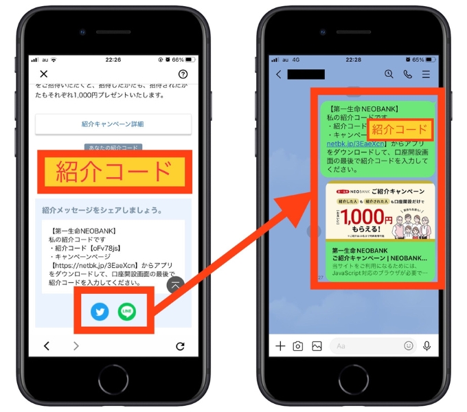 住信SBIネット銀行(第一生命NeoBank)紹介コード6