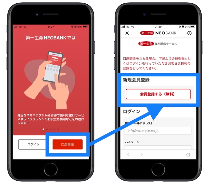 住信SBIネット銀行(第一生命NeoBank)紹介コード口座開設1