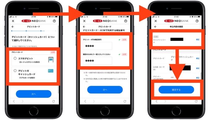 住信SBIネット銀行(第一生命NeoBank)紹介コード口座開設10