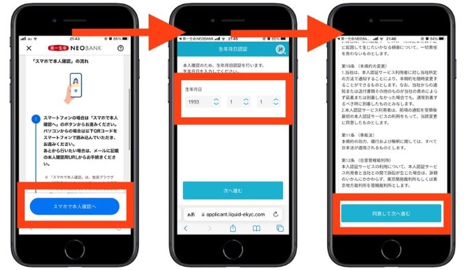 住信SBIネット銀行(第一生命NeoBank)紹介コード口座開設11