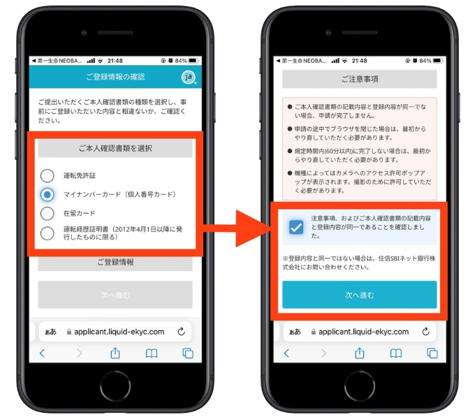 住信SBIネット銀行(第一生命NeoBank)紹介コード口座開設12