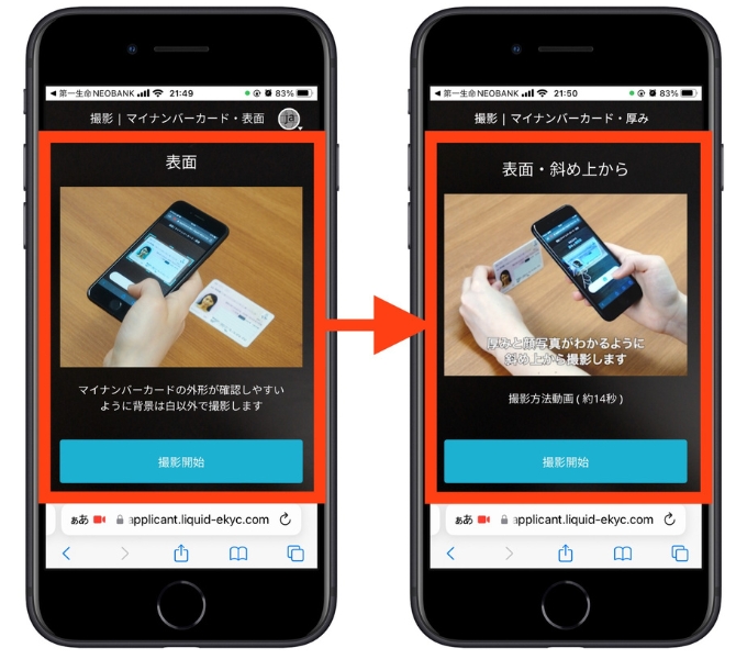 住信SBIネット銀行(第一生命NeoBank)紹介コード口座開設13