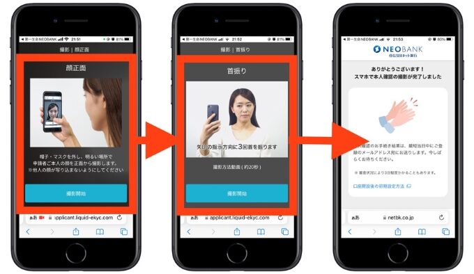 住信SBIネット銀行(第一生命NeoBank)紹介コード口座開設14