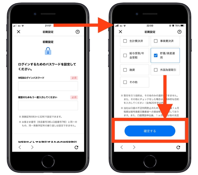 住信SBIネット銀行(第一生命NeoBank)紹介コード口座開設16