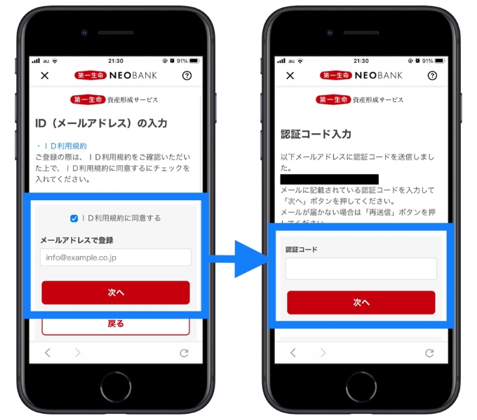 住信SBIネット銀行(第一生命NeoBank)紹介コード口座開設2