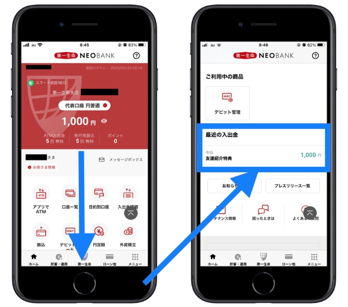 住信SBIネット銀行(第一生命NeoBank)紹介コード口座開設20