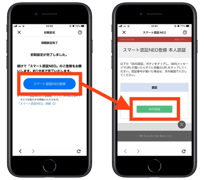 住信SBIネット銀行(第一生命NeoBank)紹介コード口座開設22
