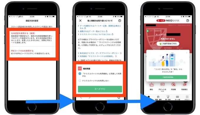 住信SBIネット銀行(第一生命NeoBank)紹介コード口座開設24
