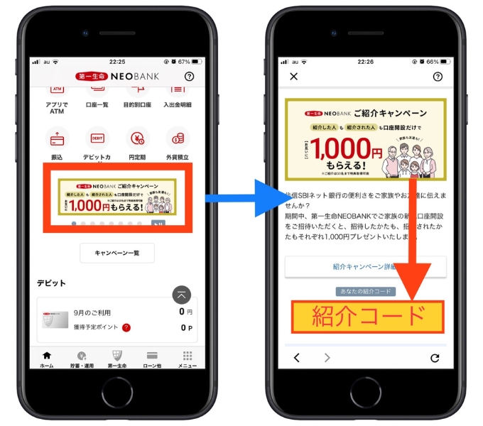 住信SBIネット銀行(第一生命NeoBank)紹介コード口座開設26