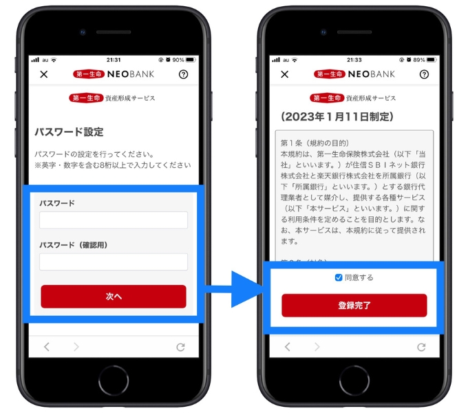 住信SBIネット銀行(第一生命NeoBank)紹介コード口座開設3