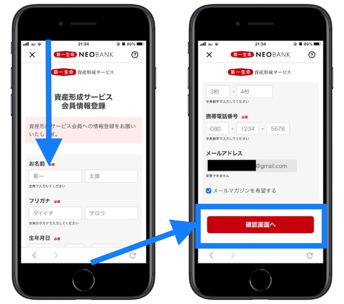 住信SBIネット銀行(第一生命NeoBank)紹介コード口座開設4