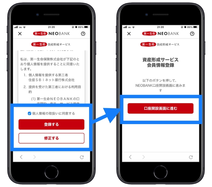 住信SBIネット銀行(第一生命NeoBank)紹介コード口座開設5