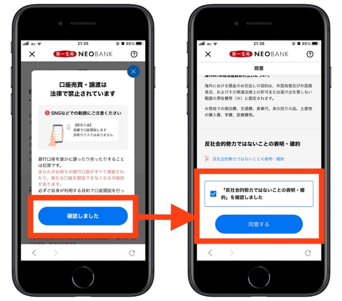 住信SBIネット銀行(第一生命NeoBank)紹介コード口座開設6