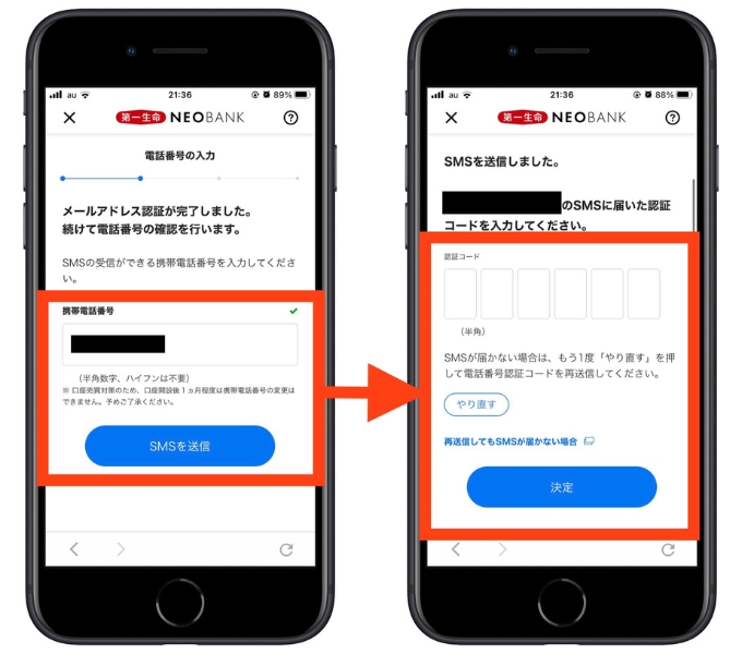 住信SBIネット銀行(第一生命NeoBank)紹介コード口座開設7