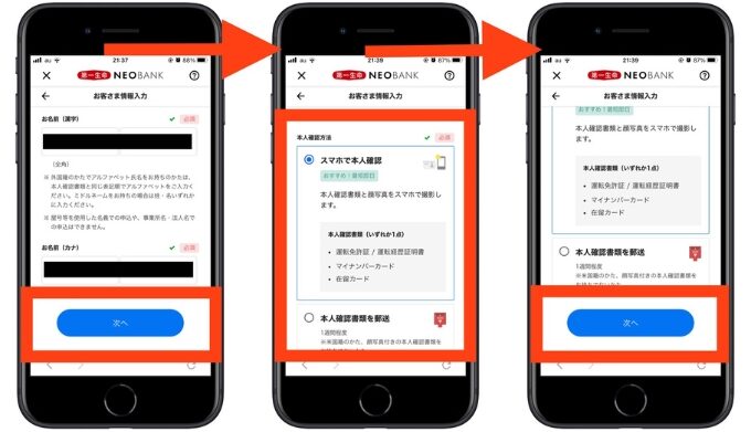 住信SBIネット銀行(第一生命NeoBank)紹介コード口座開設8