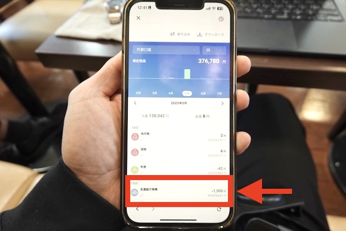 第一生命NeoBankの紹介コード特典1500円はいつ反映される？