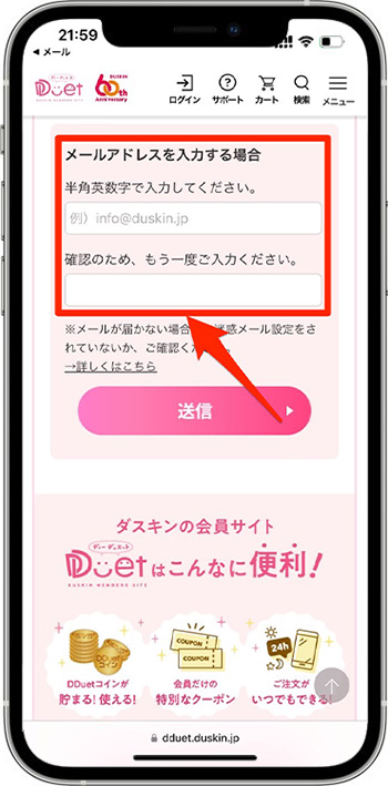 ダスキンのクーポンの使い方・入力方法②-1メールアドレスを入力する